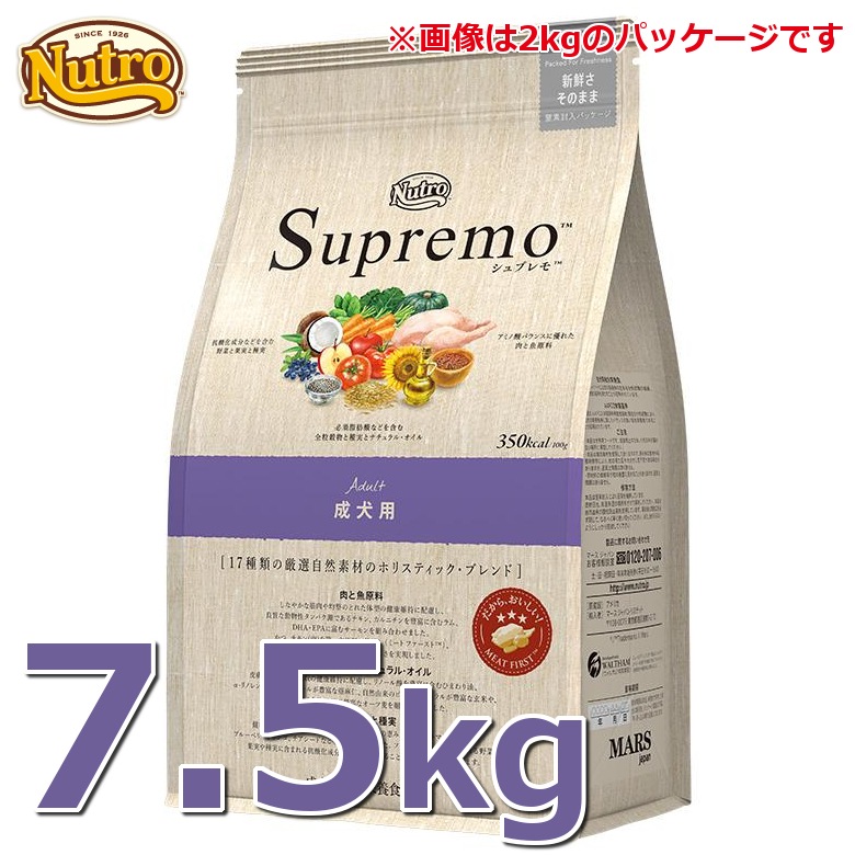 ニュートロ シュプレモ 成犬用 7 5kg レビュー評価 評判 価格 Com