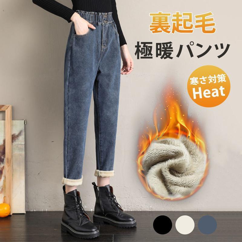 デニムパンツ レディース ジーンズ 裏起毛 裏ボア ワイドパンツ 厚手 ハイウエスト ゴム 秋冬 ジーパン 保温 防寒 暖かい ゆったり 通勤 通学