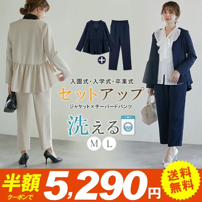 【即納】[最安値挑戦]！スーツ セットアップ レディース セレモニースーツ ママスーツ 母 服装 母親 結婚式 フォーマルスーツ パンツスーツ おしゃれ