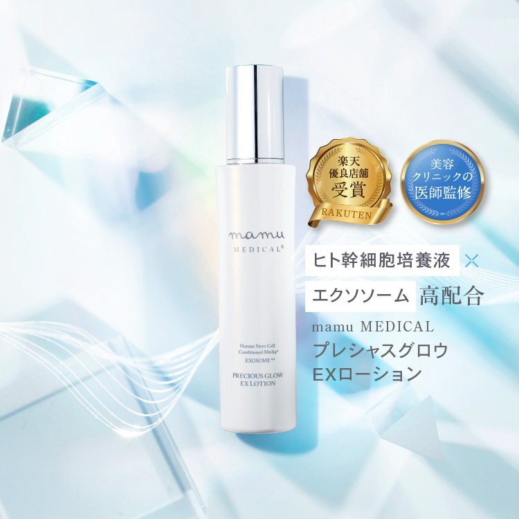 ［公式］プレシャスグロウEXローション　/　化粧水 エクソソーム 幹細胞 フラーレン 乳酸桿菌 ナイアシンアミド
