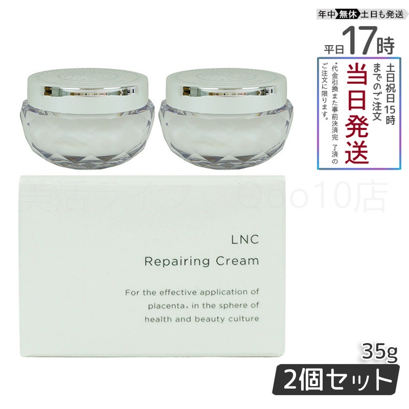 リペアリング クリーム 35g 【お得2個セット】