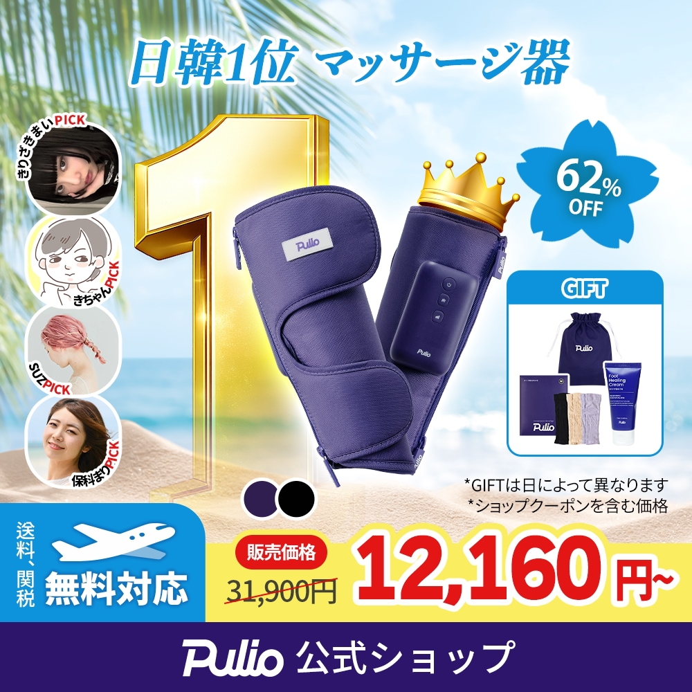 Pulio プリオ ふくらはぎマッサージ機 Qoo10] プリオ 【日韓ダントツ】 人気ふくらはぎマッサー : ダイエット
