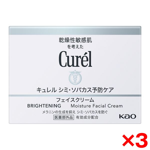 3個セット キュレル シミ・ソバカス予防ケア フェイスクリーム 40g