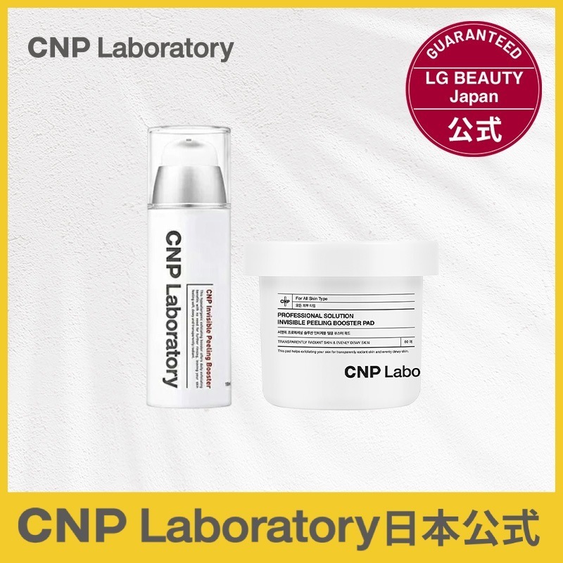 【日本公式】CNPスキンケアルーティンにワンプラス角質ケアセット( P ブースター＋P ブースターパッド)角質ケア　国内発送