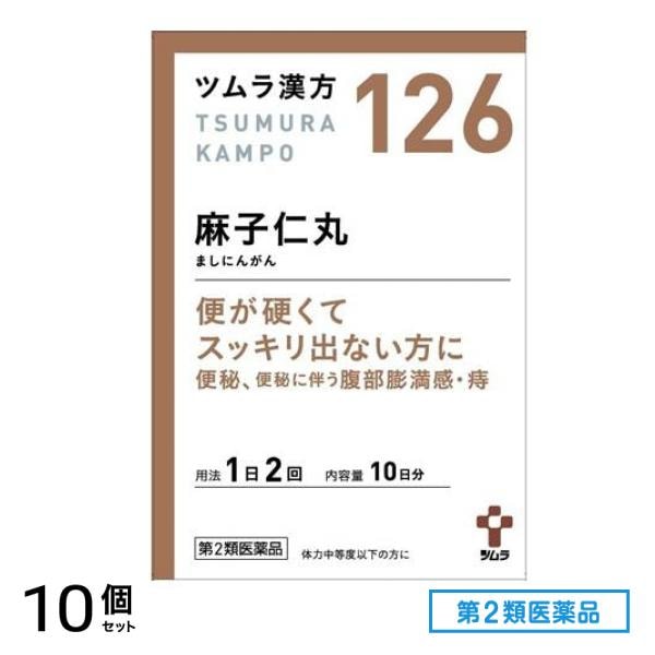 第２類医薬品 ツムラ漢方 麻子仁丸料エキス顆粒 20包 10個セット
