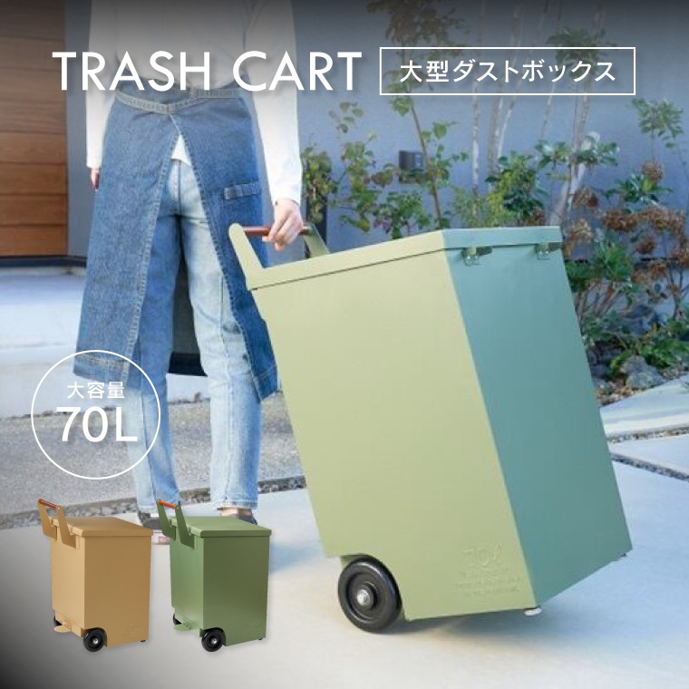 ダストボックス 屋外用 ゴミ箱 ゴミ袋ホルダー トラッシュカート 外 70L 大容量 大きい おしゃれ 木目ハンドル ステンレス 蓋付き キャスター付き ハンドル付き 屋外収納