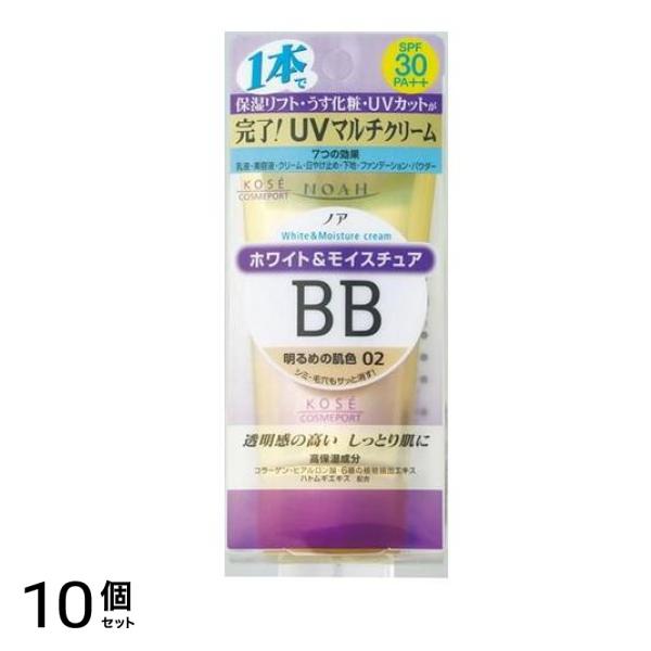 NOAH ノア ホワイト&モイスチュア BBクリームUV 02明るめの肌色 50g 10個セット