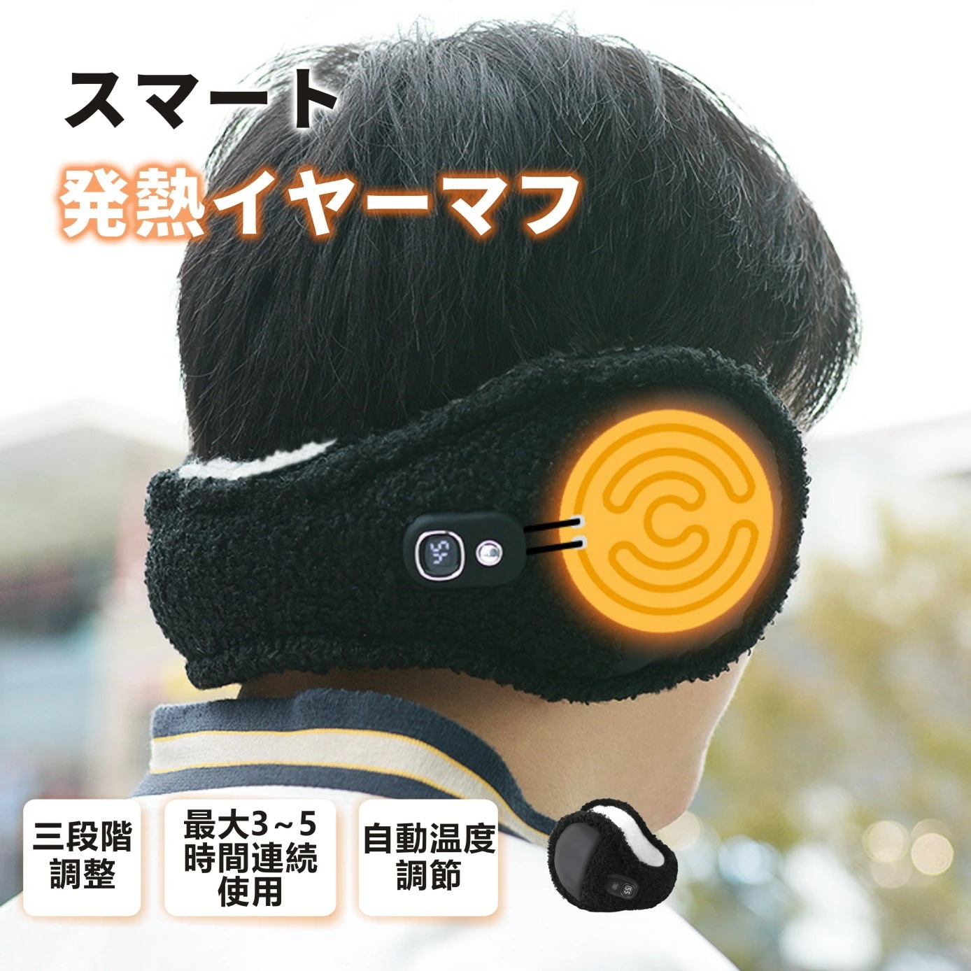 「最強配送&赤字販売」耳あて みみあて USB充電式 イヤーウォーマー ボア おしゃれ 可愛い もこもこ ふわふわ 電熱耳当て 3~5時間 サイズ調整可 ふかふか 耳 あったか ポカポカ 寒さ対策 防 5,012円