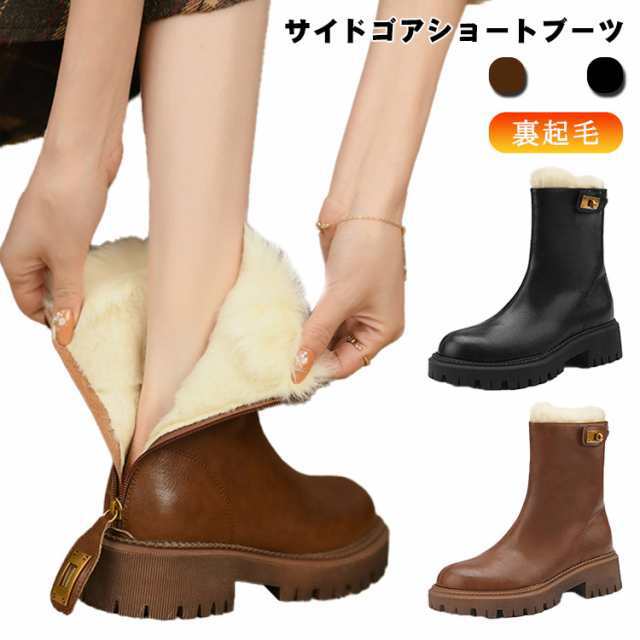 【2025新作入荷】サイドゴアショートブーツ レディース 冬 サイドゴアブーツ 厚底 ヒール4.5cm 裏ボア 裏起毛 ショートブーツ チェルシーブーツ ボリュームヒール 厚底ブーツ ローヒール 靴