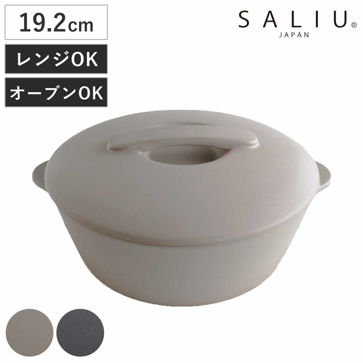 オーブンウェア ベイクポット S SALIU 日本製 ガス火専用 直火 グリル 電子レンジ オーブン 対応 OK おしゃれ かわいい 食器 器 うつわ 耐熱 陶器 フタ付き 1人鍋 ラーメン