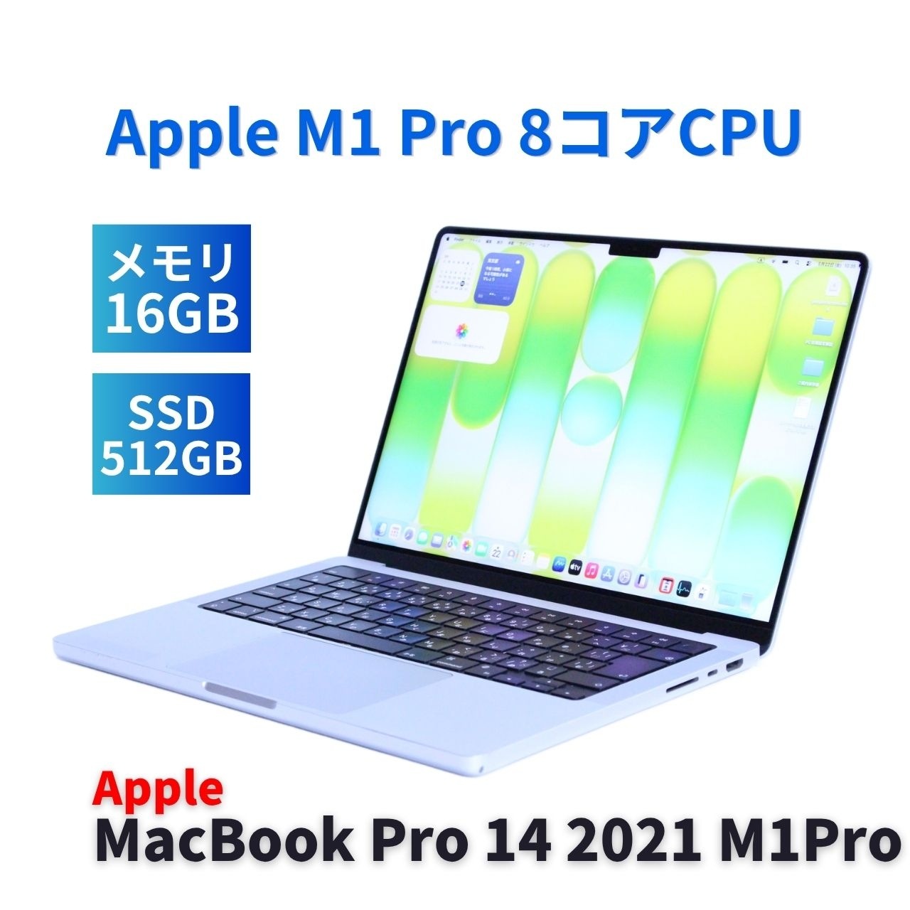 即配 バッテリー良 2021年クリエイター向け快速モデル MacBook Pro 14 M1 Pro8 16G 512G 14.2Liquid Retina XDR Tahoe BAA評価