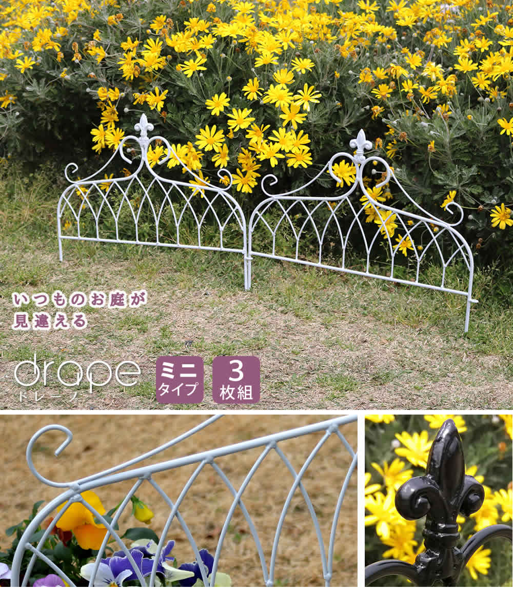 アイアン製フェンス ミニタイプ 3枚セット 1枚あたり幅47cm ガーデニング 園芸 高耐久