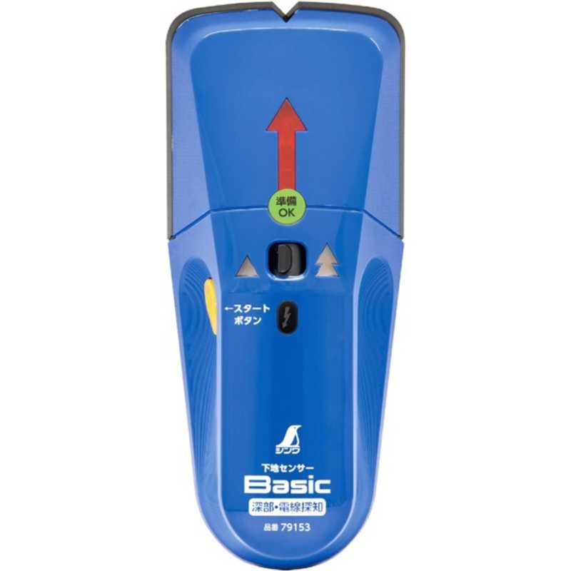 シンワ測定　シンワ 下地センサー Basic 深部電線探知 シンワ　ｼﾀｼﾞｾﾝｻｰBASIC_