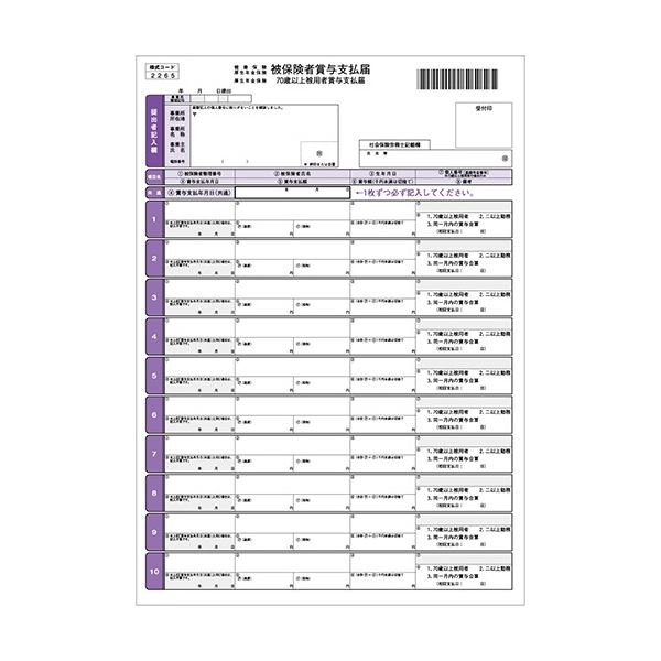 (まとめ) ヒサゴ 健保賞与支払届 (単票)BP1306 1ケース(50枚) (×3セット) 9,230円