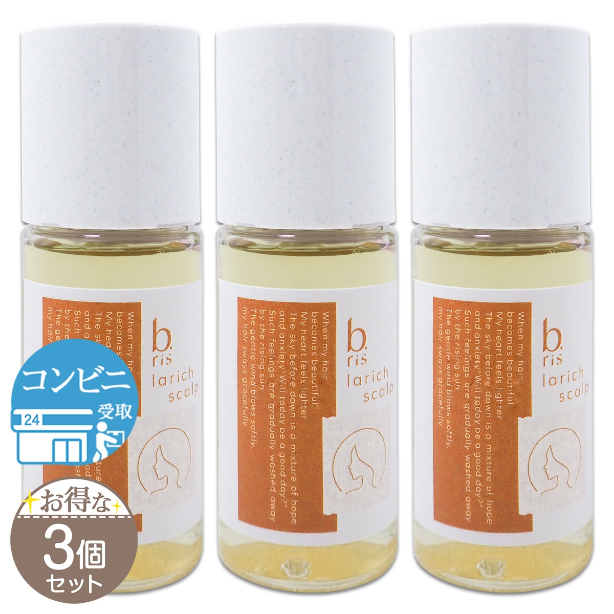【 3個セット 】 ビーリス b.ris ラリッチスカルプ 60ml 薬用育毛剤 薬用 育毛 育毛ケア［医薬部外品］ 配送料無料NYH / ビーリス育毛剤F05-01 / BRLRSL-03P