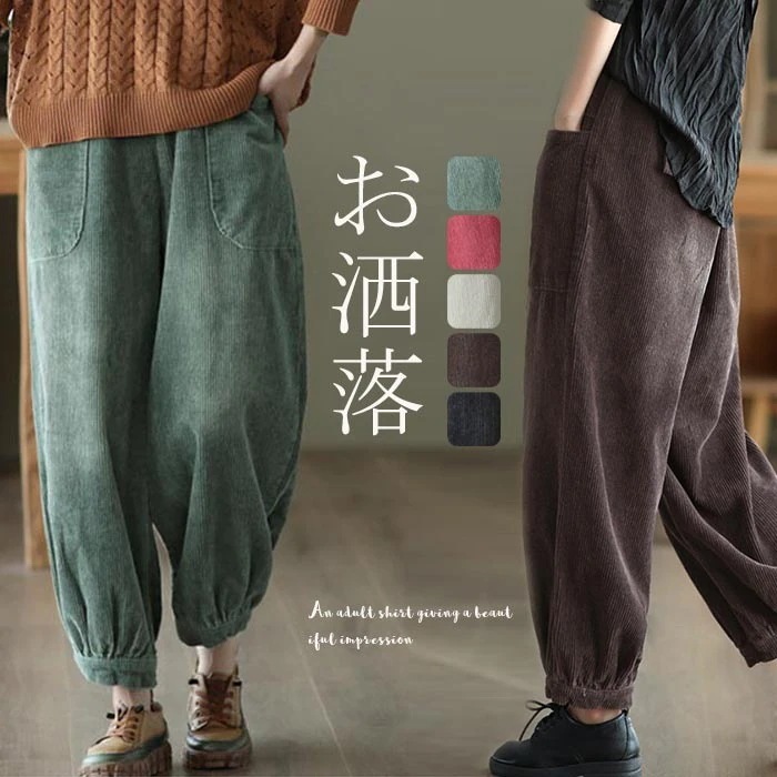 バルーンパンツ レディース コーデュロイ 秋冬 ロングパンツ ワイドパンツ 冬 ワイド ボトムス パンツ 長ズボン 大きいサイズ ゆったり ウエストゴム ガウチョパンツ ロングパンツ サルエルパンツ 5,175円