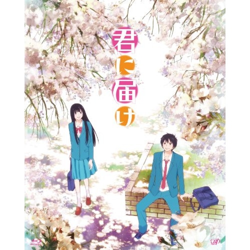 君に届け 1ST SEASON BD-BOX(Blu-ray Disc) (Blu-ray) VPXY-71917