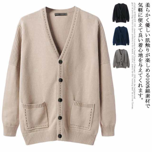 【大好評！最安値挑戦!】ニット カーディガン 綿100％ vネック メンズ 秋 冬 ビジネス オフィス 長袖 スクール