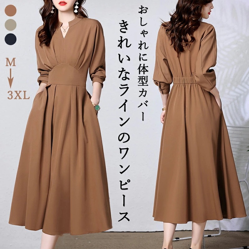 ワンピース レディース ロングワンピース 大きいサイズ 長袖 ミモレ丈 ハイウエスト aライン きれいめ エレガント 美シルエット 春 秋 体型カバー ゆったり おしゃれ シンプル カジュアル 大人