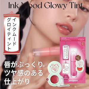 国内発送 - メール便 無料 - 韓国コスメ - インク ムード グロイ ティント 27号 28号 29号 #떡이당 もちもち 限定商品 - SNS - リップティント - 唇 - 正規品