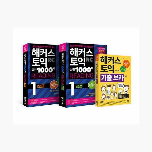 （セット）最新改訂版ハッカーズTOEIC実戦1000第1リーディング（RC）問題集+解説集+記出ボカ（VOCA）TOEIC模擬試験セット - 全3巻 - TOEIC模擬試験 TOEIC 韓国 6,127円