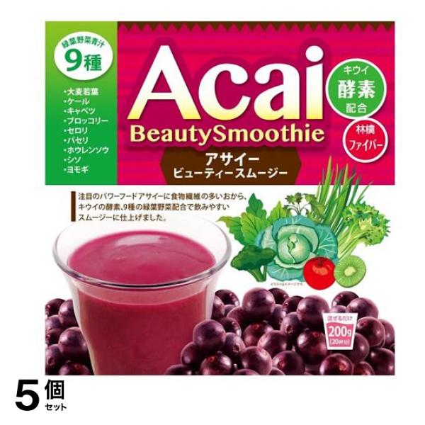 ユニマットリケン アサイービューティースムージー 200g 5個セット