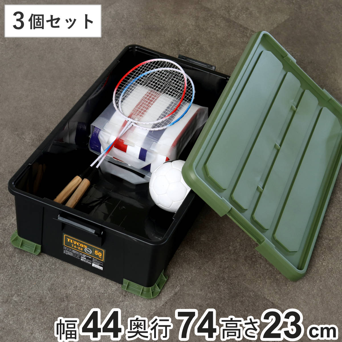 収納ボックス 3個セット Nタフコンプラス ATCP-74-23 フタ付き 幅44x奥行74x高さ23cm 収納ケース 頑丈 収納 工具箱 コンテナ 丈夫 ロック付き 日本製 屋外 積み重ね