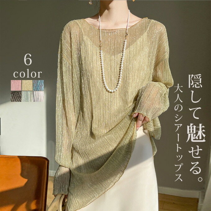 シアートップス 重ね着 レディース レイヤードトップス レイヤードTシャツ チュールトップス レースインナー 透け感 キラキラ 長袖 カットソー グルーネック シアー 夏 涼しい トップス