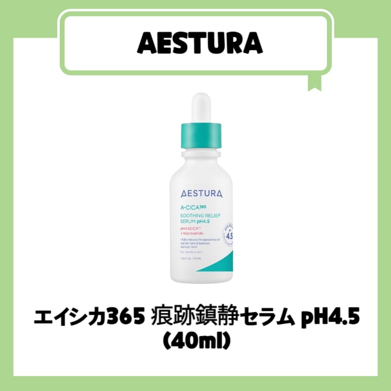 エイシカ365 痕跡鎮静セラム pH4.5 (40mL) Acica 365 Soothing Relief Serum pH 4.5