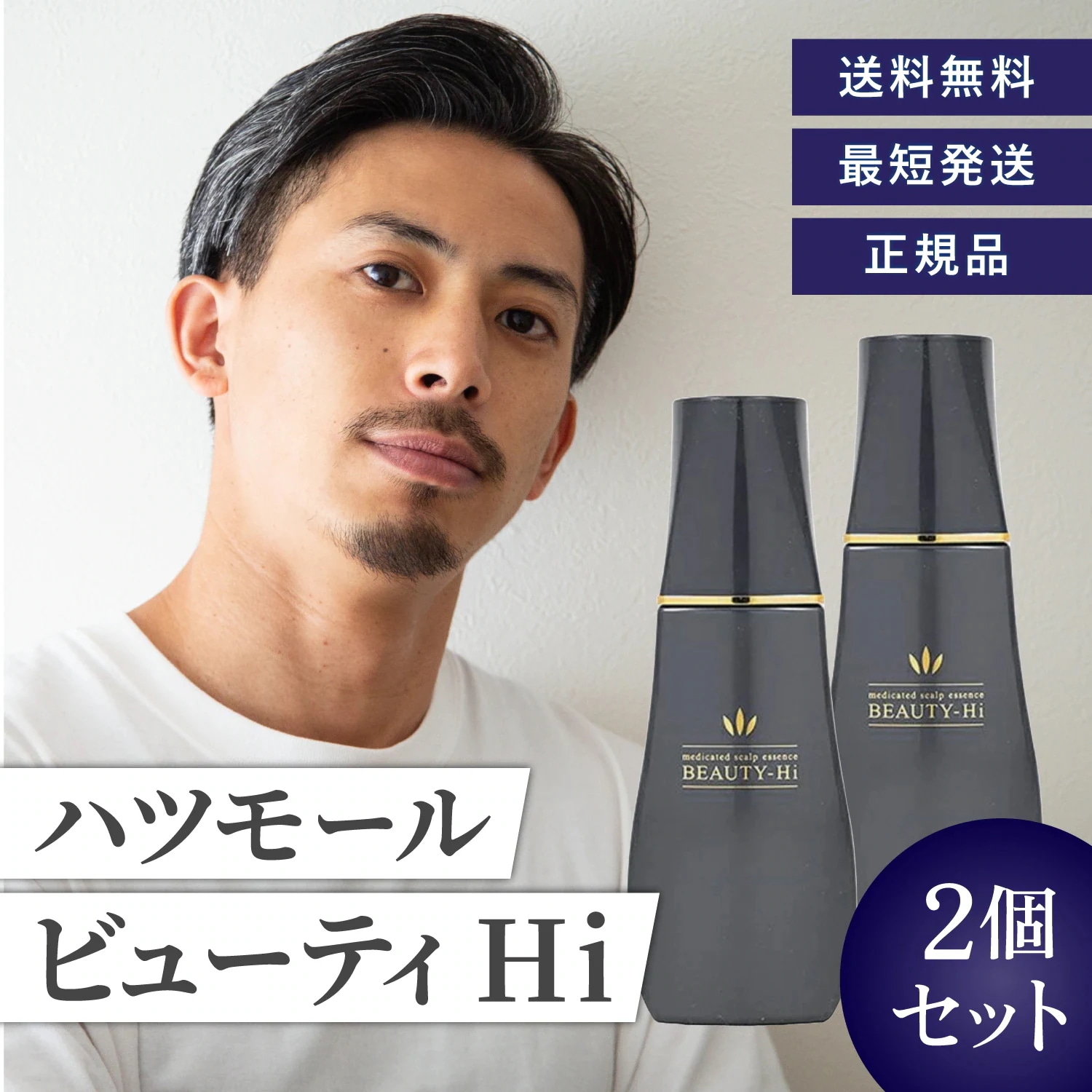 ビューティハイ Hi 180ml 正規品 育毛剤 細毛 ビューティ ハイ hi 田村治照堂 薬用 2本セット