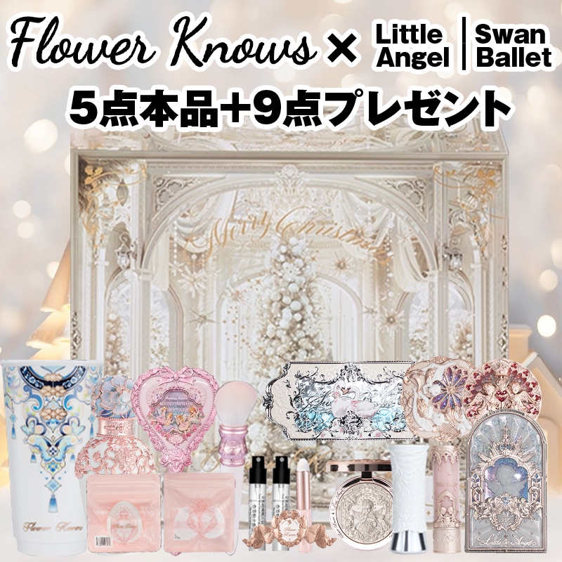 スワンバレエ リトルエンジェル コスメセット コスメセット プレゼント 記念日プレゼント 誕生日プレゼント ギフトボックスコフレ