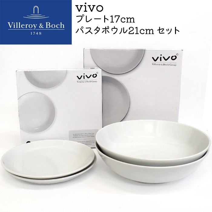 ビレロイ ボッホ 4点セット 食器 小皿 ボウル プレート Villeroy Boch Vivo 業務用 ギフト おしゃれ 北欧風 DW0557-0572