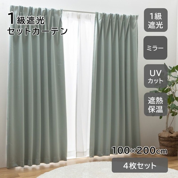 ユニベール セットカーテン ブリンク 100×200 ブルー