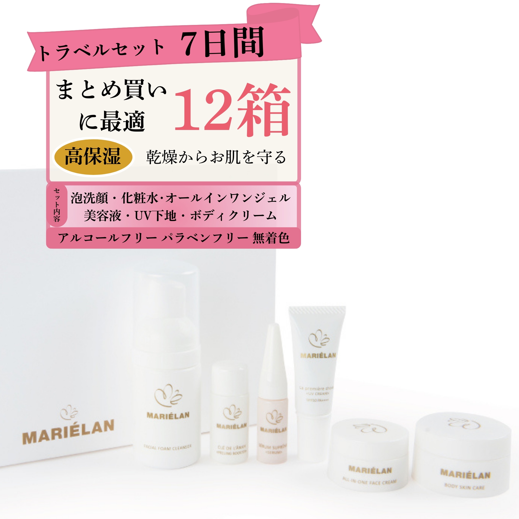 トラベルセット 7日分 12箱セット (スキンケア+ボディケア6点) 高保湿 毛穴ケア 角質ケア 泡洗顔 化粧水 美容液 オールインワンジェル UV下地 ボディクリーム ギフト プレゼント お試し