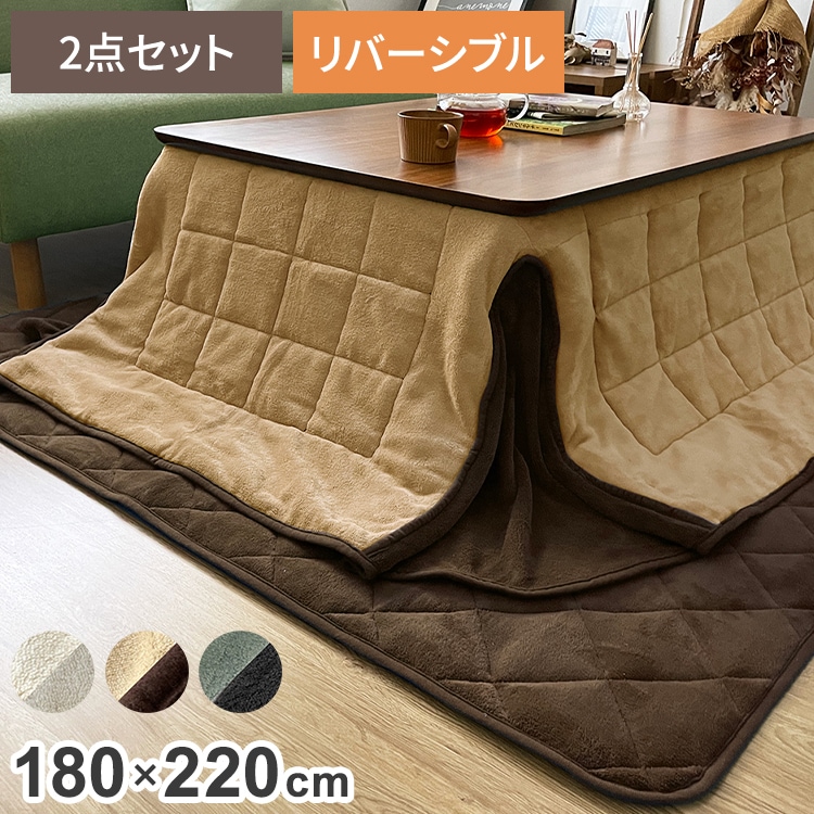 省スペースこたつ掛敷セット こたつ布団 省スペース 掛敷セット 長方形 180×220 敷き布団 145×175cm あったか ふわふわ リバーシブル マイクロファイバー コンパクト 暖かい 一人暮ら