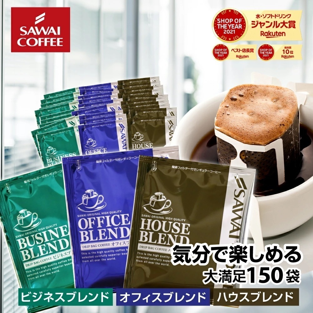 鮮度抜群 ドリップコーヒー 150杯 珈琲 ドリップパック コーヒー 福袋 ドリップバッグ 福袋 50袋×3 個包装 7g 飲み比べ セット ハウス オフィス ビジネス