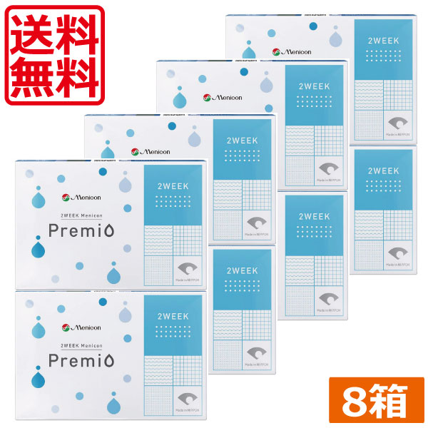メニコン プレミオ 2week　8箱 2ウィーク　2week　メニコンプレミオ