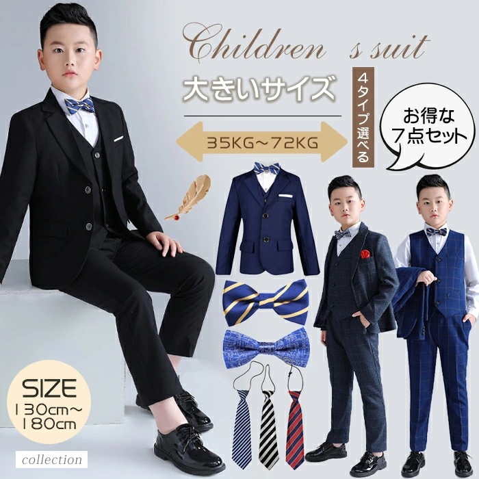 7点セット フォーマルスーツ 大きいサイズ キッズスーツ スーツセット 子供スーツ 男の子 子供服 幼稚園 小学生 制服 春秋 入学式 卒業式 子供用 発表会 男の子スーツ 結婚式 ピアノ演奏会舞台