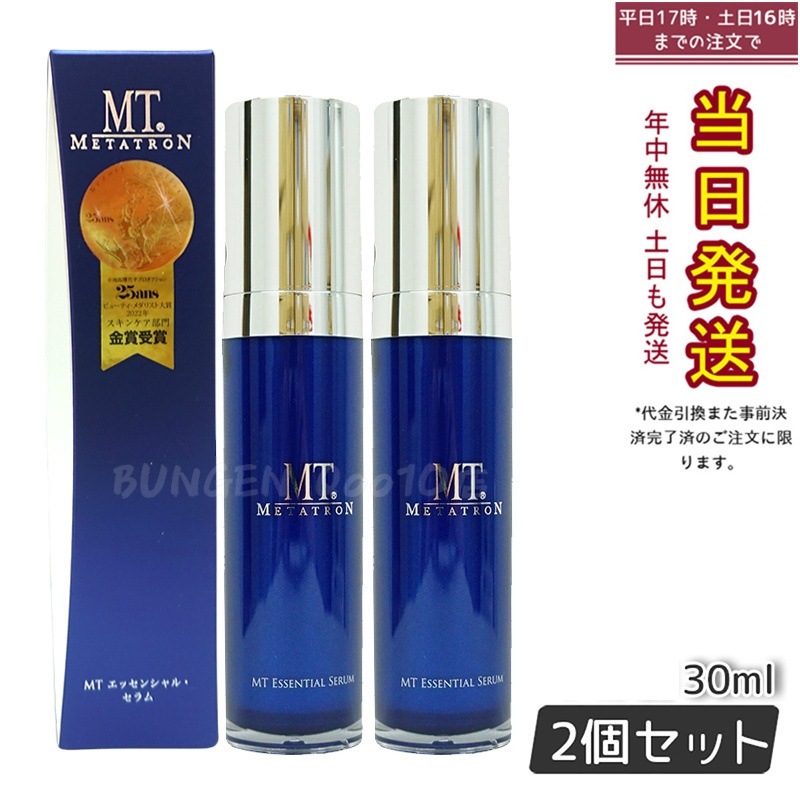 【リニューアル前 2個セット】 MTメタトロン エッセンシャルセラム 30ml 美容液 ハリケア 目元ケア みずみずしい