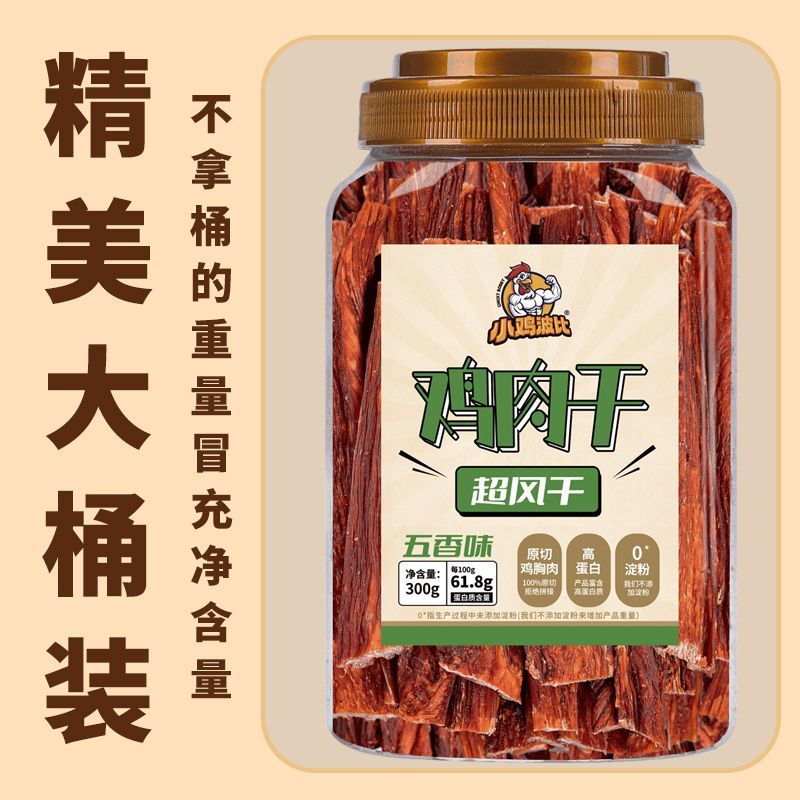 風乾チキンジャーキー鶏むね肉ジャーキー高タンパク質低カロリーチキンスナックすぐに食べられるフィットネス・レジャー用大容量パック