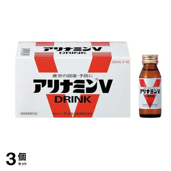 アリナミンVドリンク 50mL× 10本入 3個セット