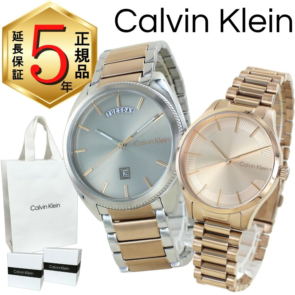 カルバンクライン ペアウォッチ 正規品 5年保証 対象商品 純正 ショッパー付き 腕時計 メンズ レディース ペアセット 高級感 ステンレス カップル 夫婦 両親 ペアギフト プレゼント 誕生日 31,005円