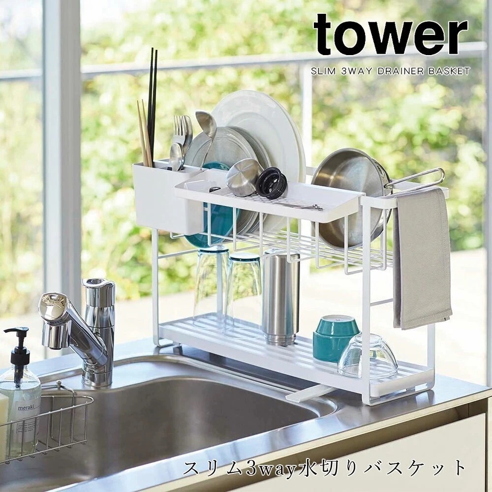 tower スリム3way水切りワイヤーバスケット 2段 タワー ブラック ホワイト シンプル 水切りラック 水切りかご メーカー直送品 ymz