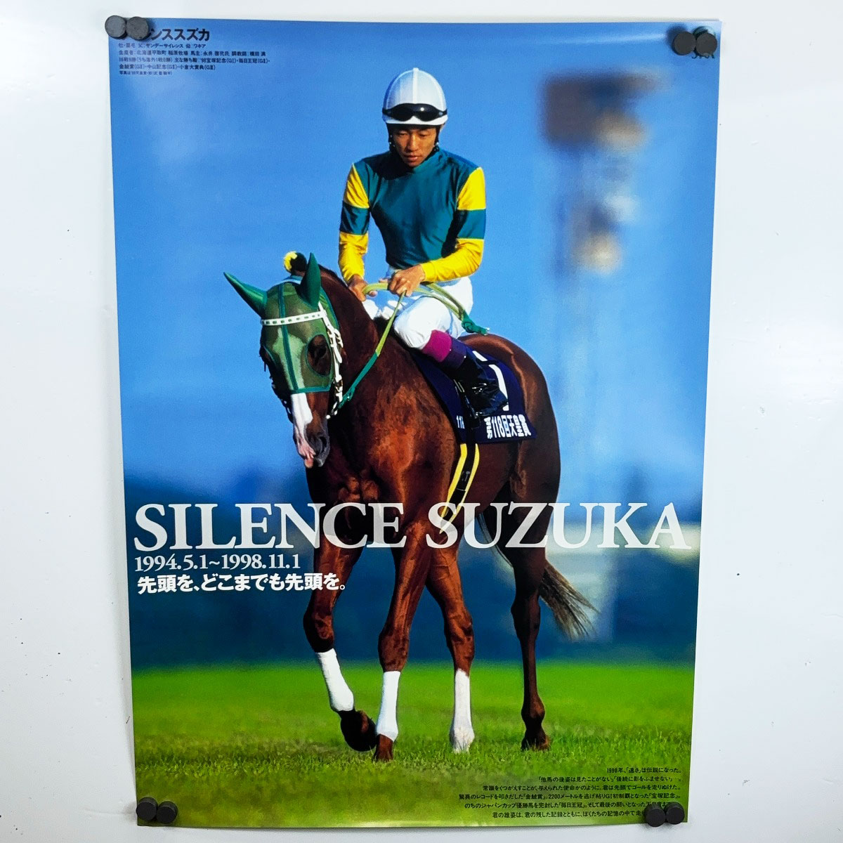 【中古】サイレンススズカ ヒーロー列伝 ポスター B2 競馬 JRA
