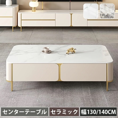 センターテーブル 大理石 引出し リビングテーブル おしゃれ ローテーブル 白い 収納 大きめ 幅130cm 幅140cm 白いテーブル 大理石柄 table 机 石目柄 無垢材 テーブル 大理石調