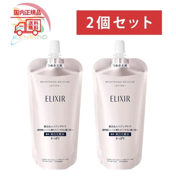ブライトニング化粧水 ２個セット 2024年製造　ホワイト ブライトニング ローション WT I さっぱり化粧水 つめかえ用 150mL ネコポス