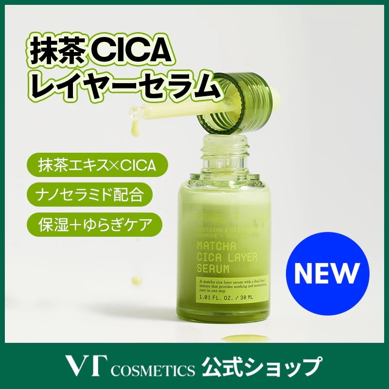 Qoo10] VTコスメティックス CICA 抹茶 レイヤーセラム 30ml : スキンケア