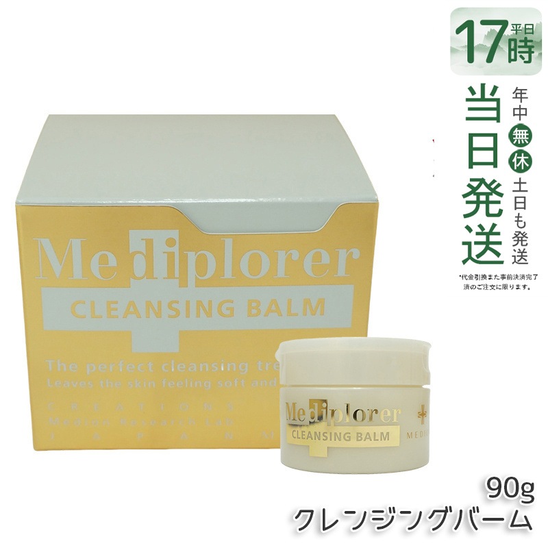 Mediplorer メディプローラー クレンジングバーム 90g メディプローラー クレンジング メイク落とし バーム 毛穴汚れ 保湿 オイルクレンジング スキンケア 基礎化粧品