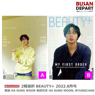 2種選択 BEAUTY+ 2022.8月号 表紙 HA SUNG WOON 和訳付き HA SU...のサムネイル