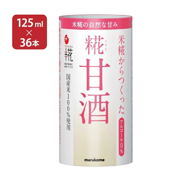 甘酒 あまざけ マルコメ プラス糀 米糀からつくった糀甘酒 125ml 36本 18本入 2ケース 紙パック 米糀 ノンアルコール 飲む点滴 健康飲料